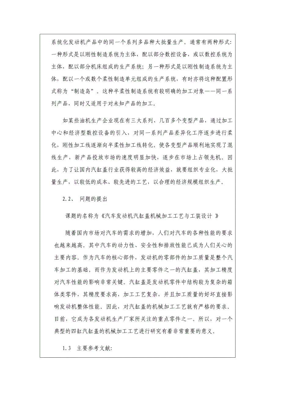 汽车发动机汽缸盖机械加工工艺与工装设计开题报告_第3页