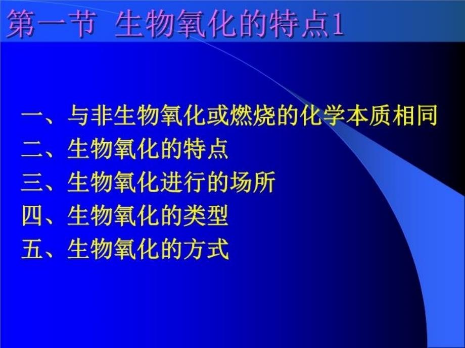 最新天津大学生物化学第九章课件PPT课件_第3页