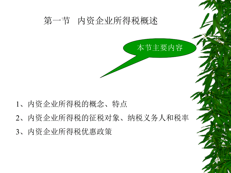 七章企业所得税会计_第2页