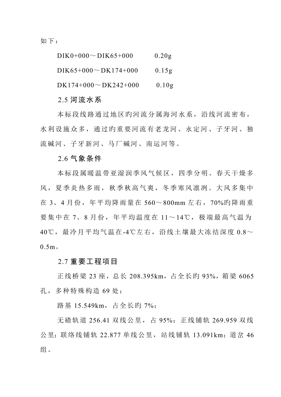 精密控制网施工复测及加密技术设计方案_第3页