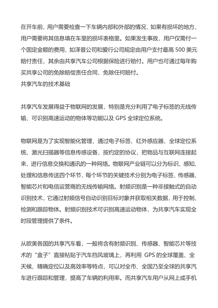 我国应积极发展共享汽车的商业模式.doc_第4页