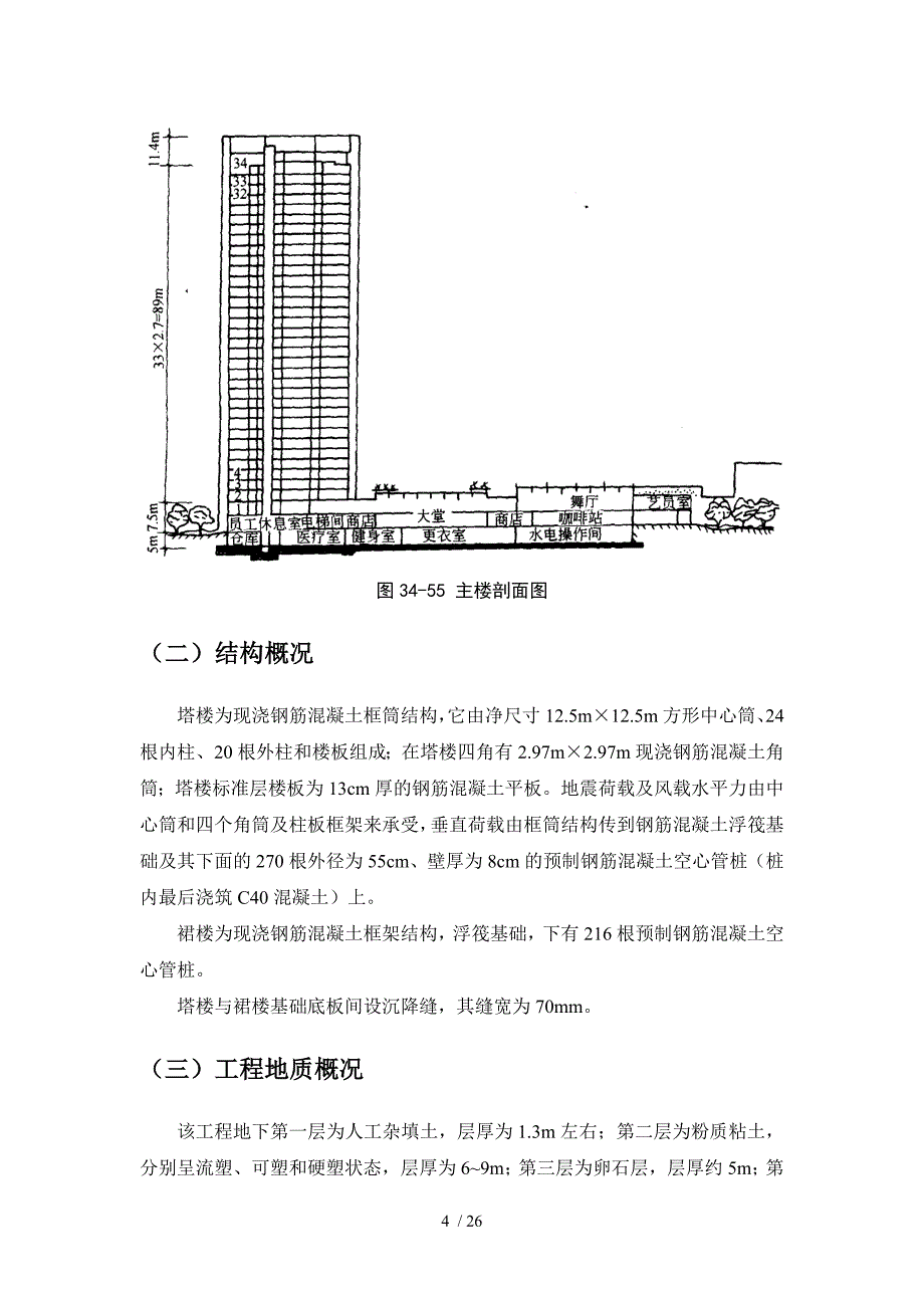 超高层建筑施工组织设计实例_第4页