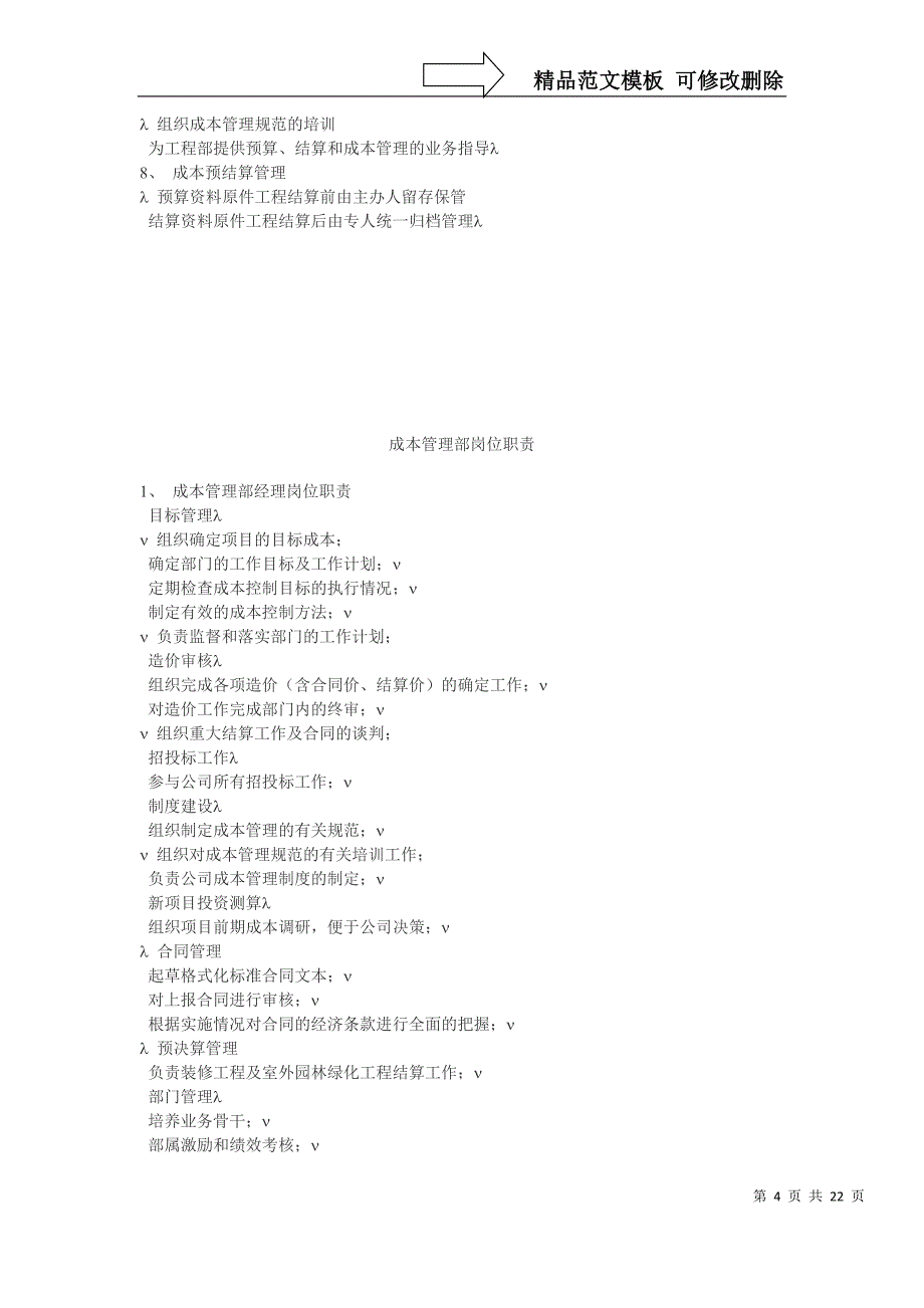 万科无锡项目成本管理部的一个成本控制文件_第4页