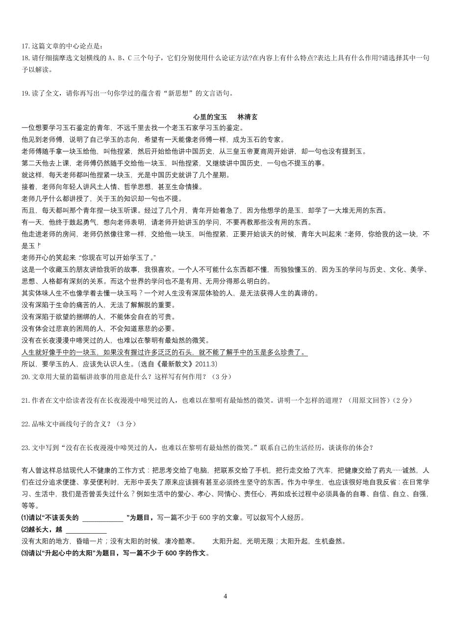 2012中考语文仿真模拟题15_第4页