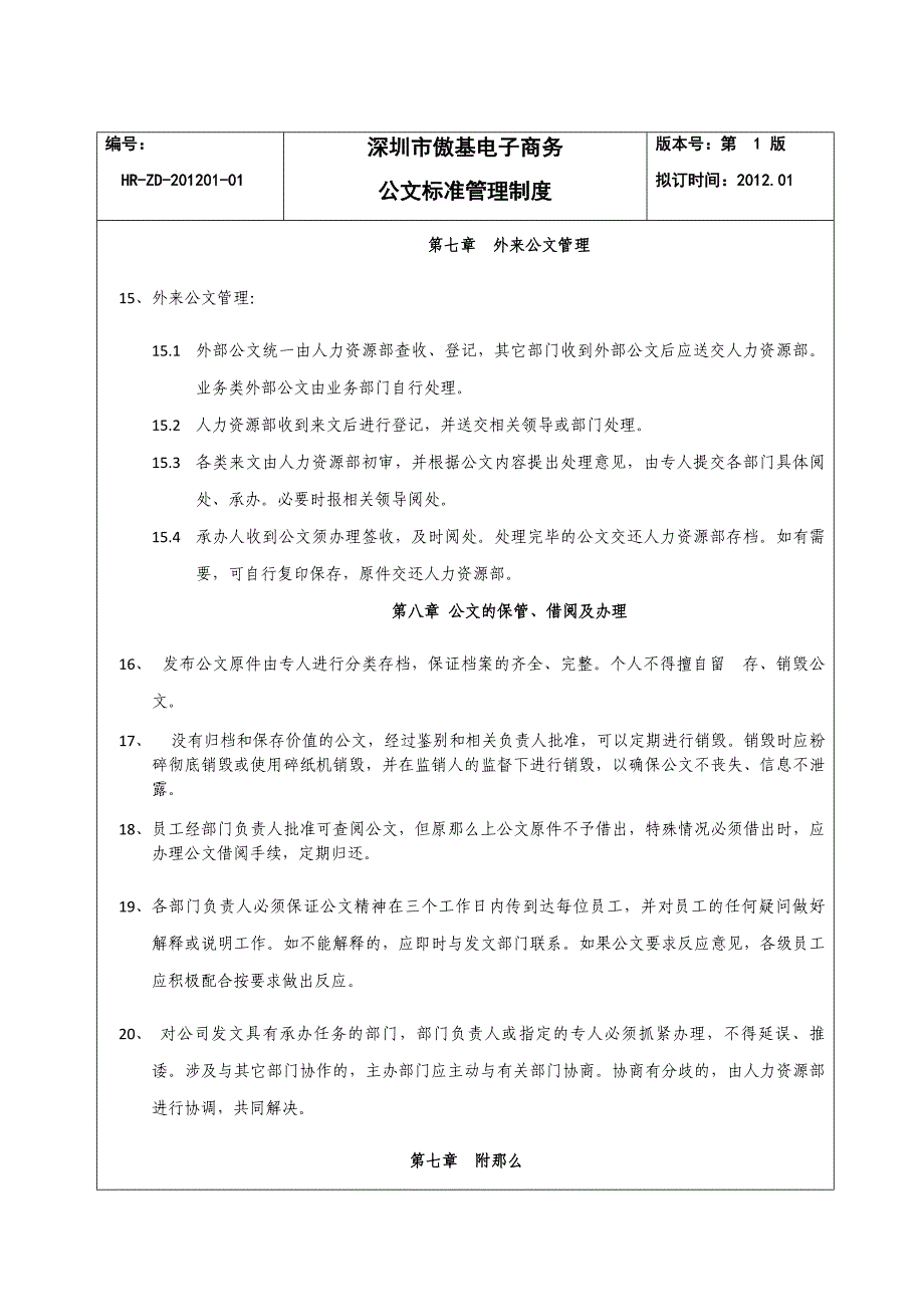 HR--傲基公文规范管理制度_第4页