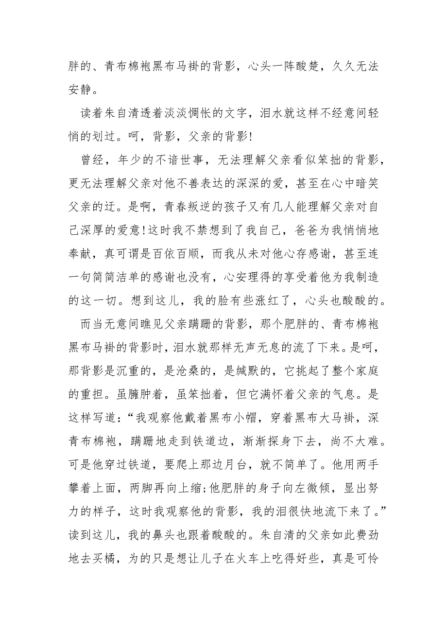 《背影》学生读后感600字.docx_第4页