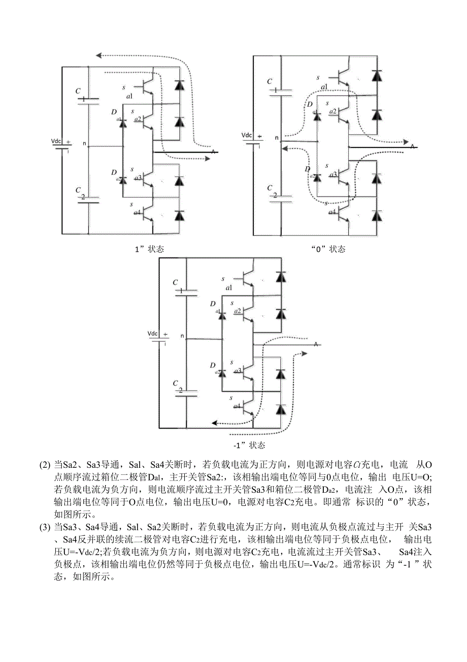 三电平逆变器的主电路结构及其工作原理_第2页