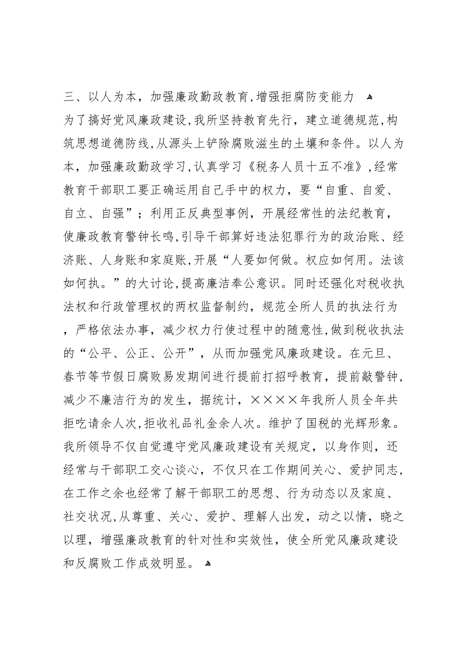 创建区级最佳文明单位的材料国税所2_第4页