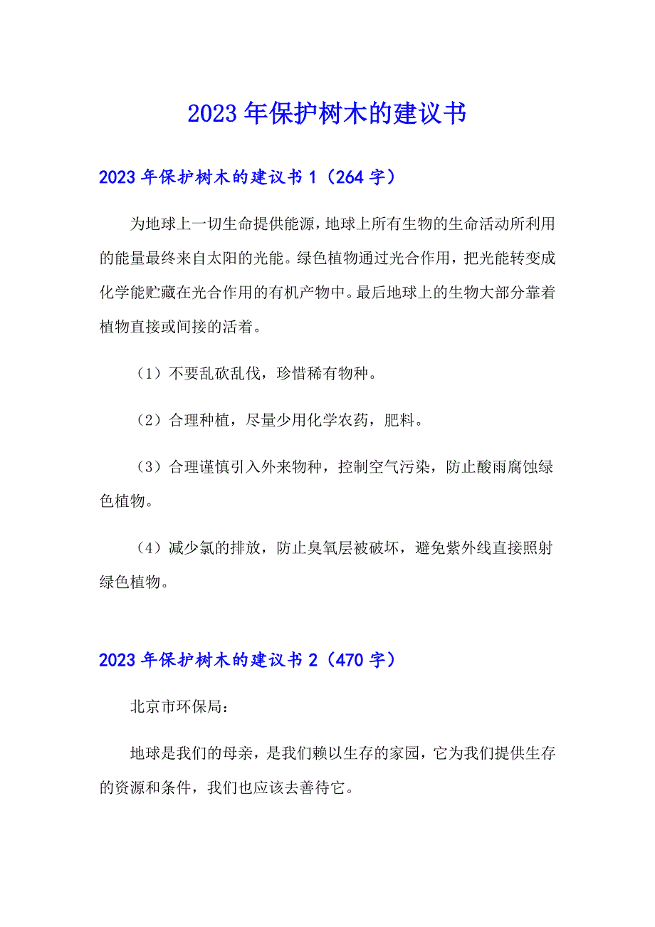 2023年保护树木的建议书_第1页