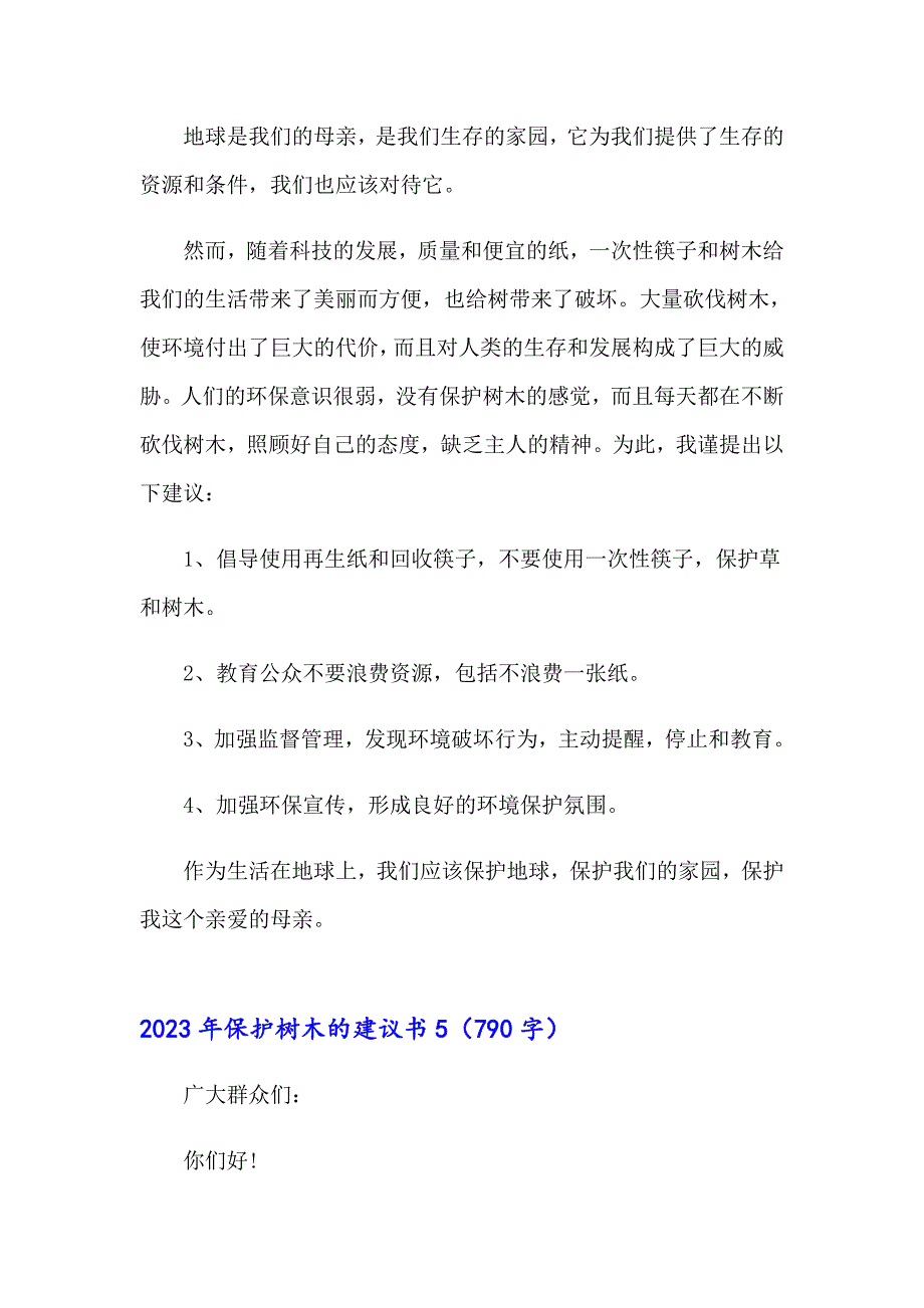 2023年保护树木的建议书_第4页