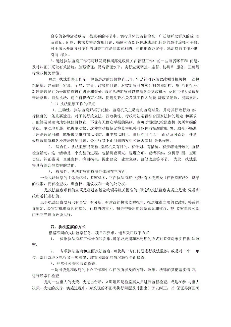 执法监察的概念_第2页