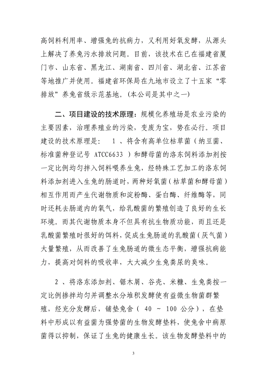 生物发酵舍零排放养兔项目可研_第3页