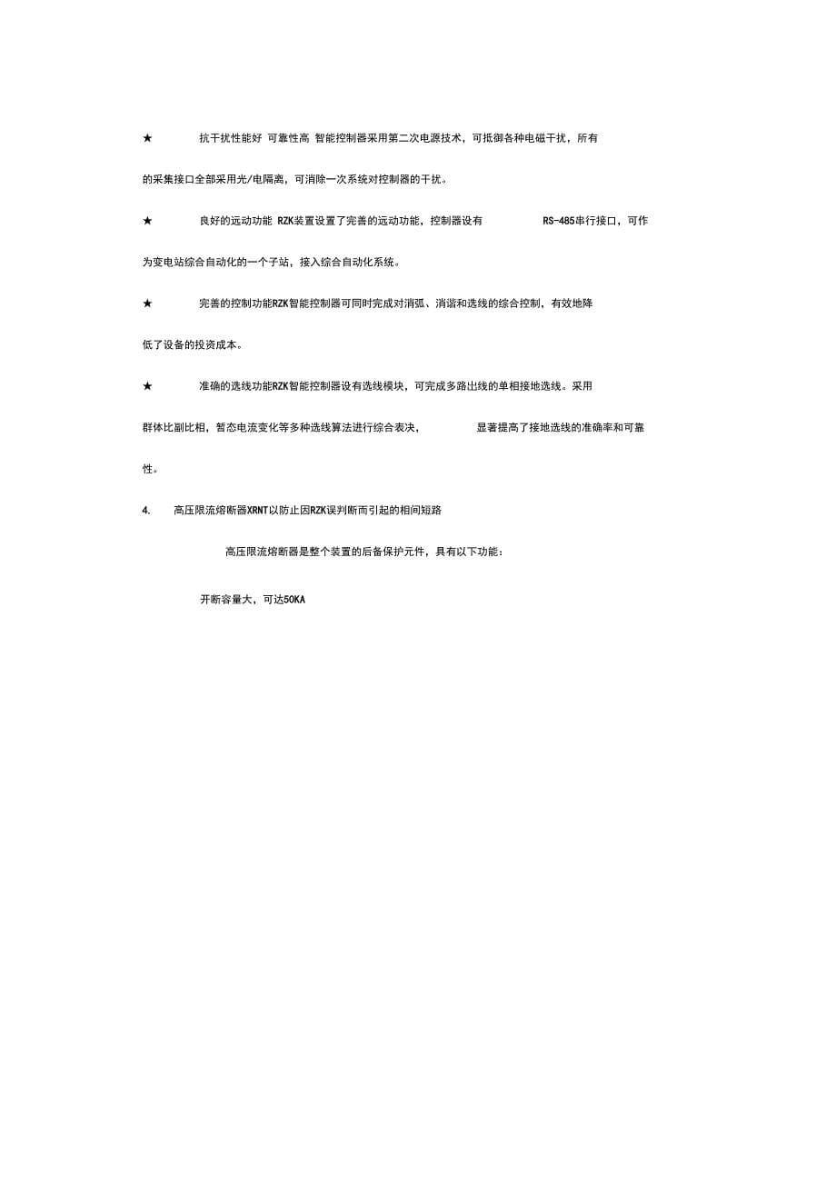 RZX1消弧选线和过电压保护综合装置_第5页