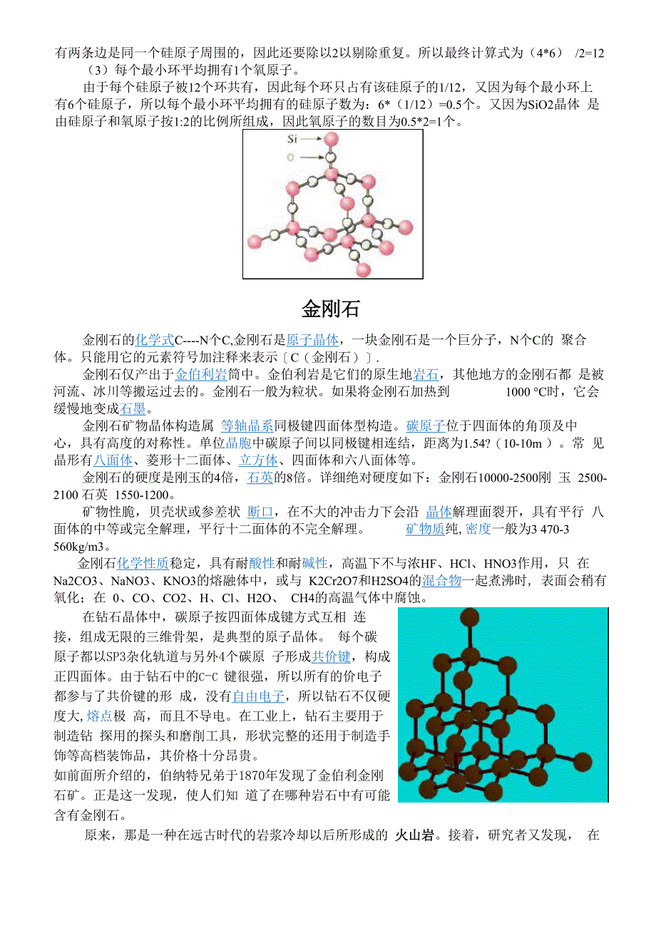 二氧化硅晶体结构_第2页