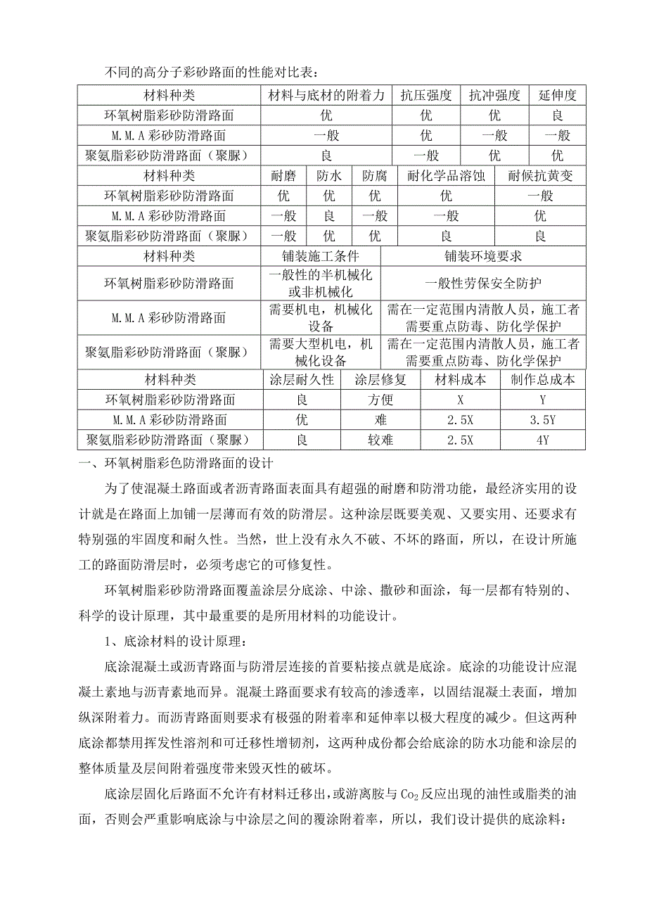 d南京汊路桥磨耗层施工建议方案_第3页