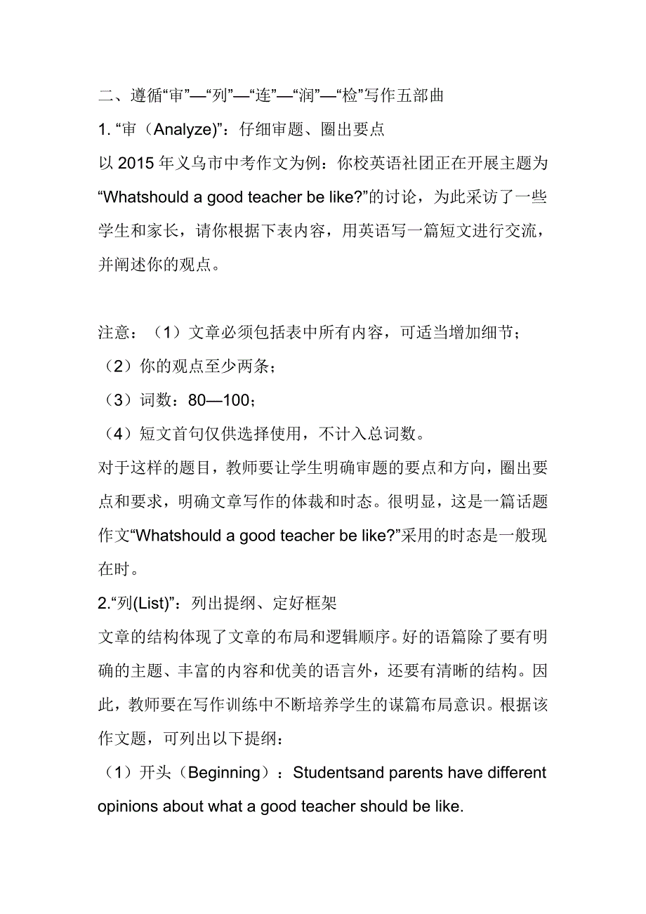 浅谈核心素养下的初中英语写作教学_第2页