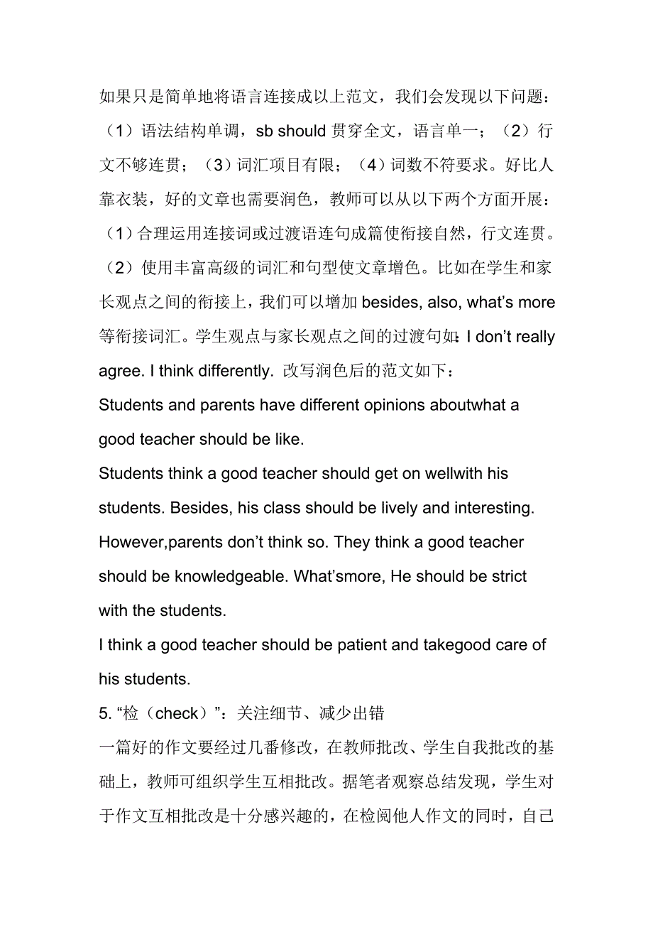 浅谈核心素养下的初中英语写作教学_第4页