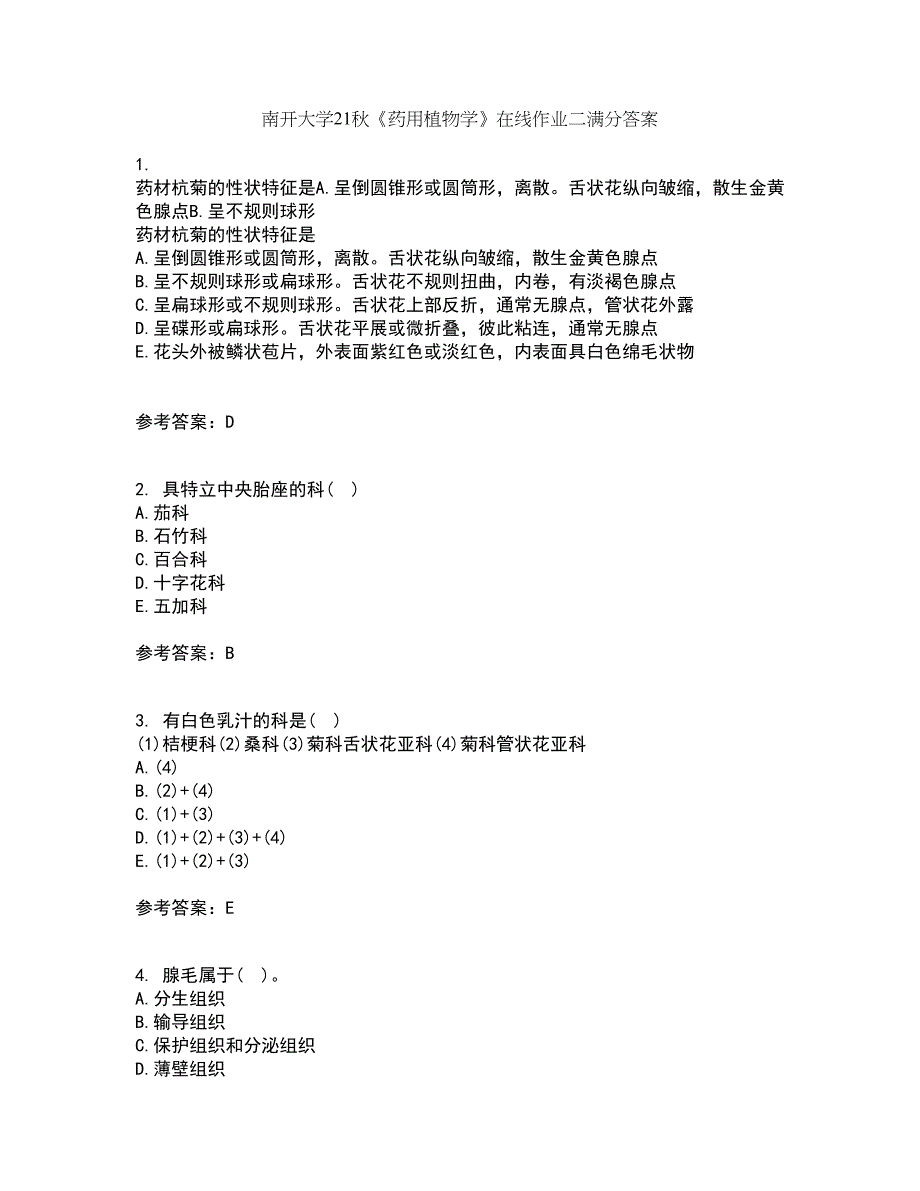 南开大学21秋《药用植物学》在线作业二满分答案92_第1页