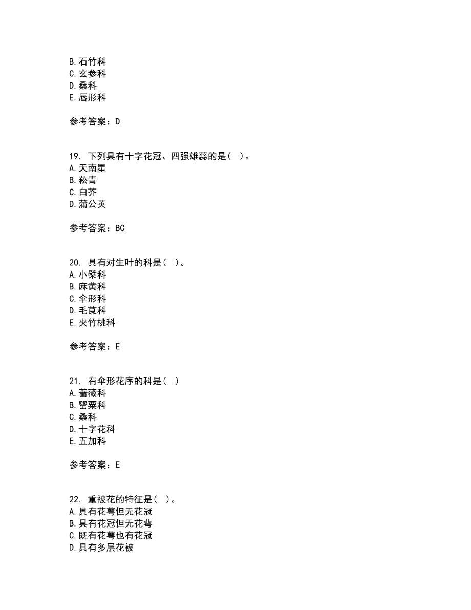 南开大学21秋《药用植物学》在线作业二满分答案92_第5页