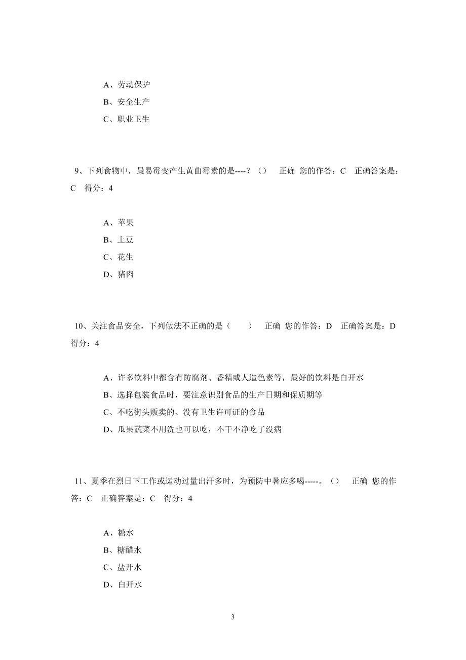 百万公众网络学习工程活动成效测试答题答案题库_第3页