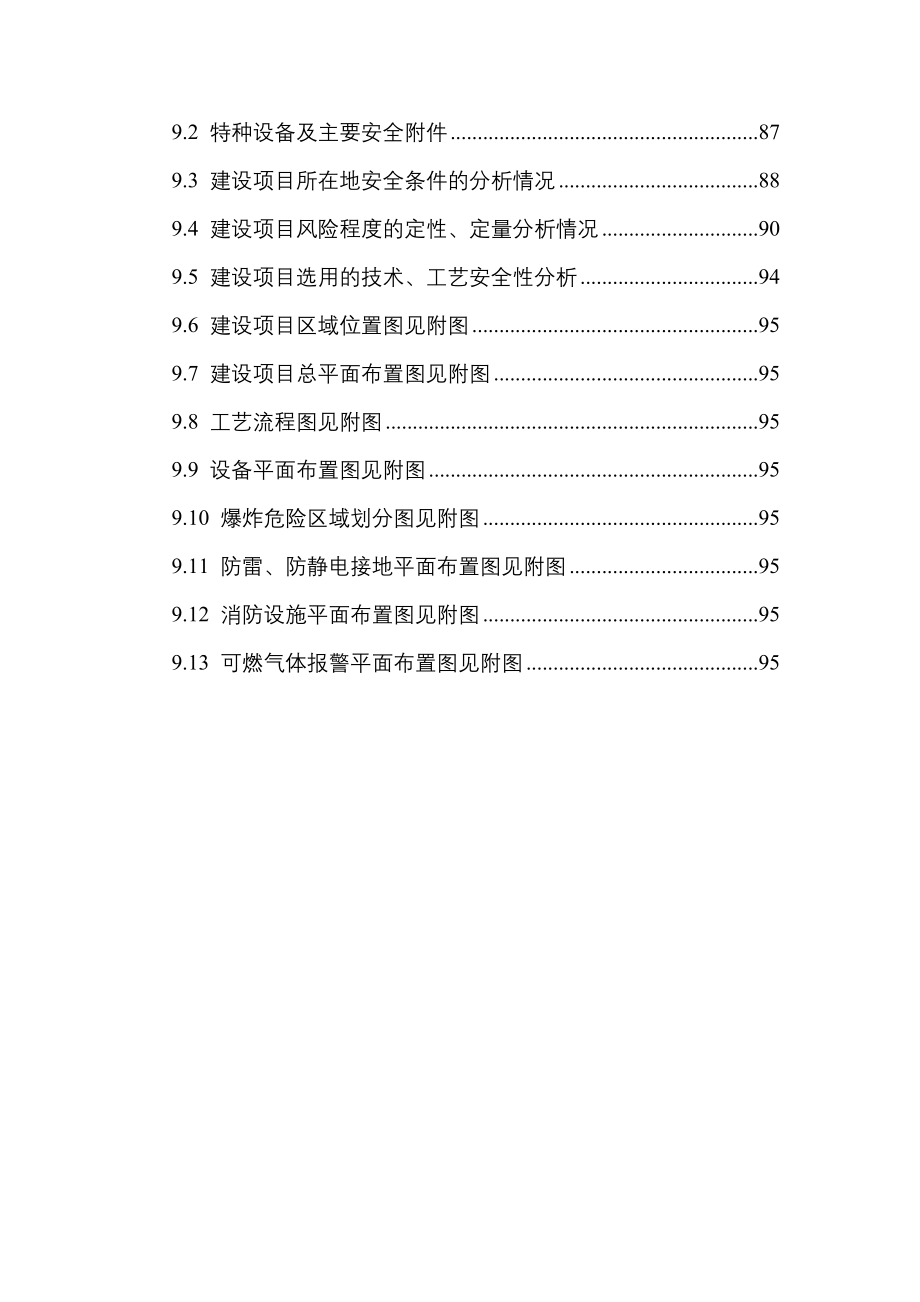 甲醛甲缩醛安全设施设计专篇_第3页