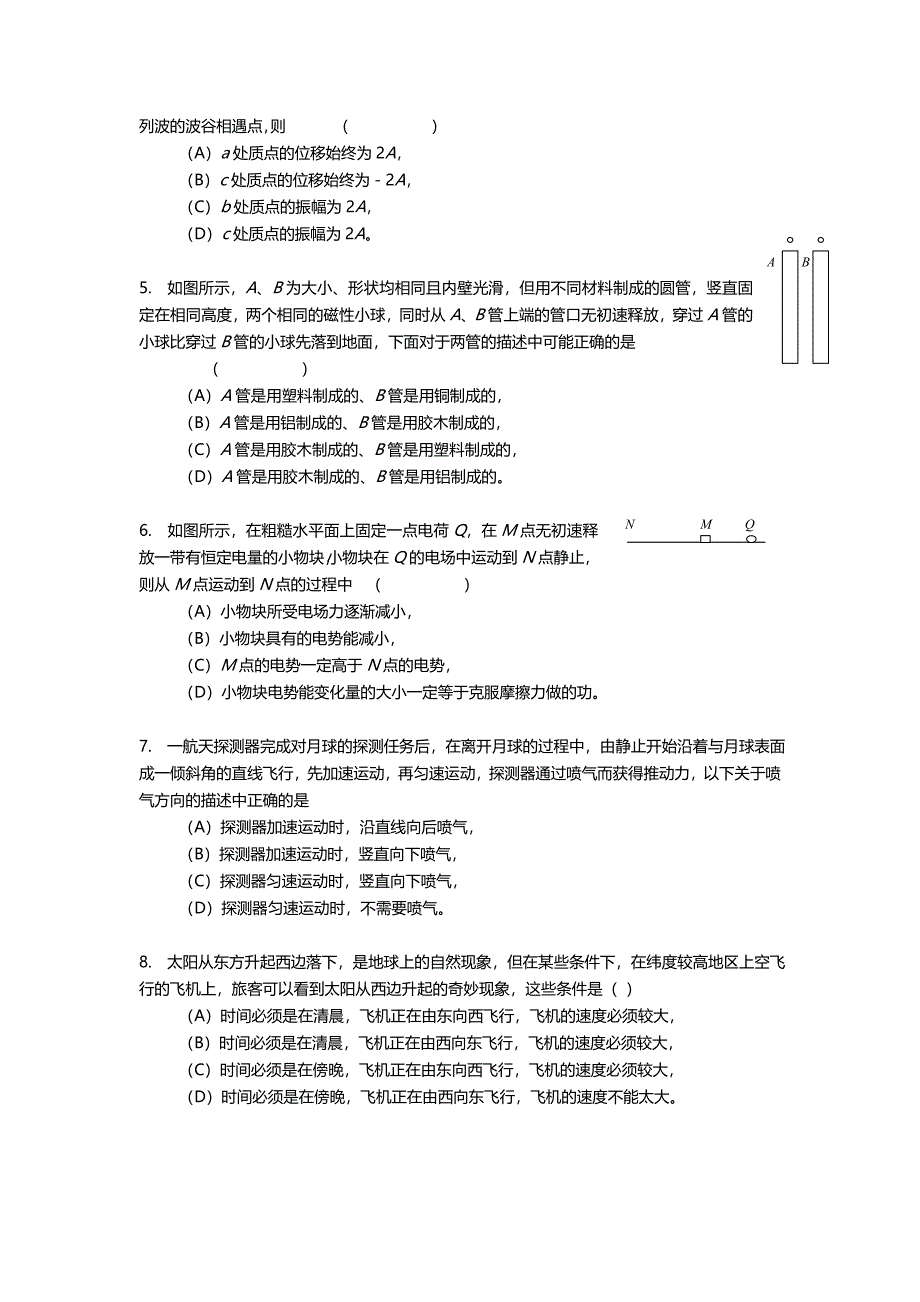 2002年上海市高中毕业统一学业考试物理试卷（答案版） .doc_第2页