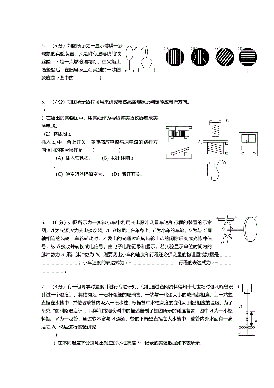 2002年上海市高中毕业统一学业考试物理试卷（答案版） .doc_第4页