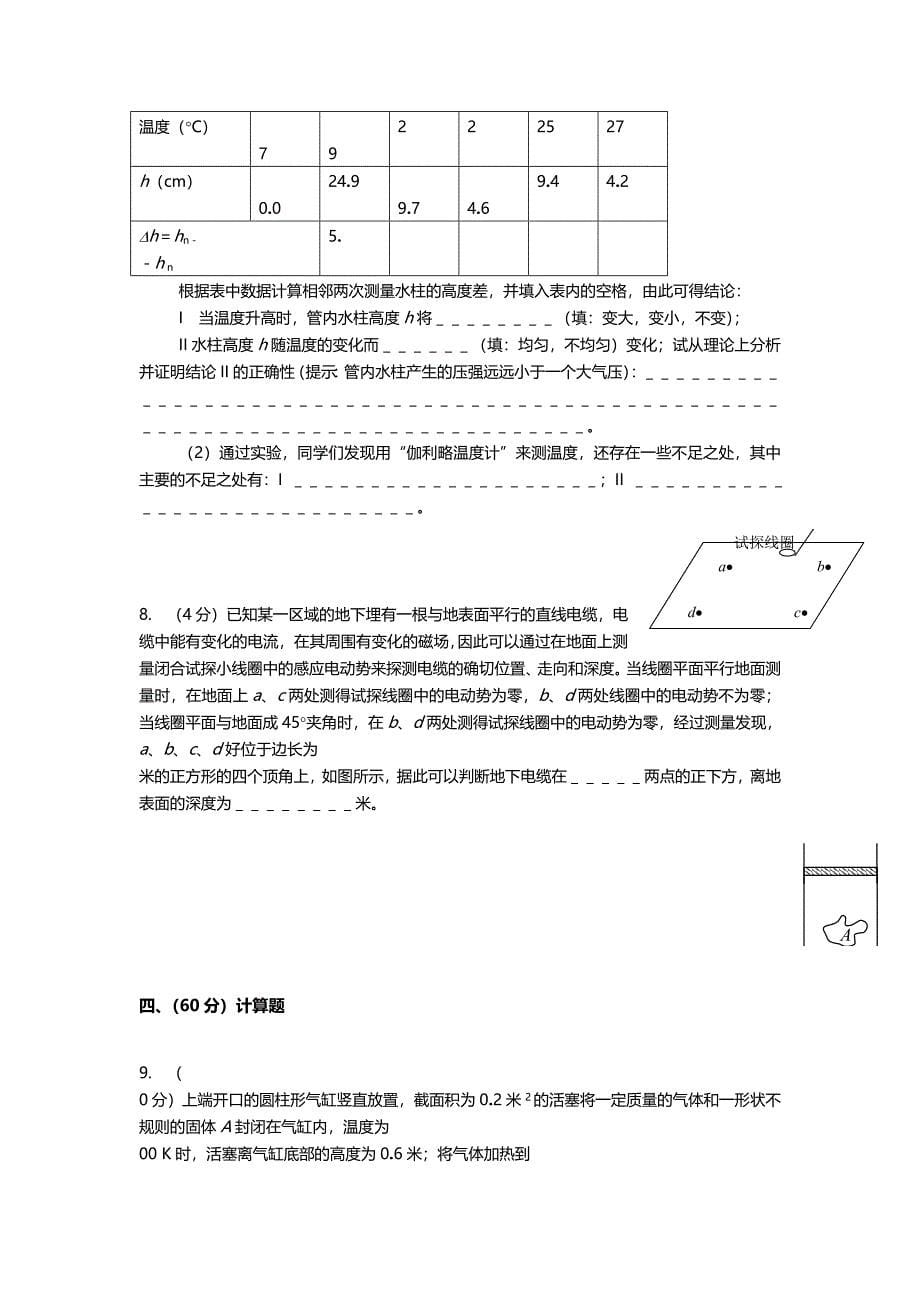 2002年上海市高中毕业统一学业考试物理试卷（答案版） .doc_第5页