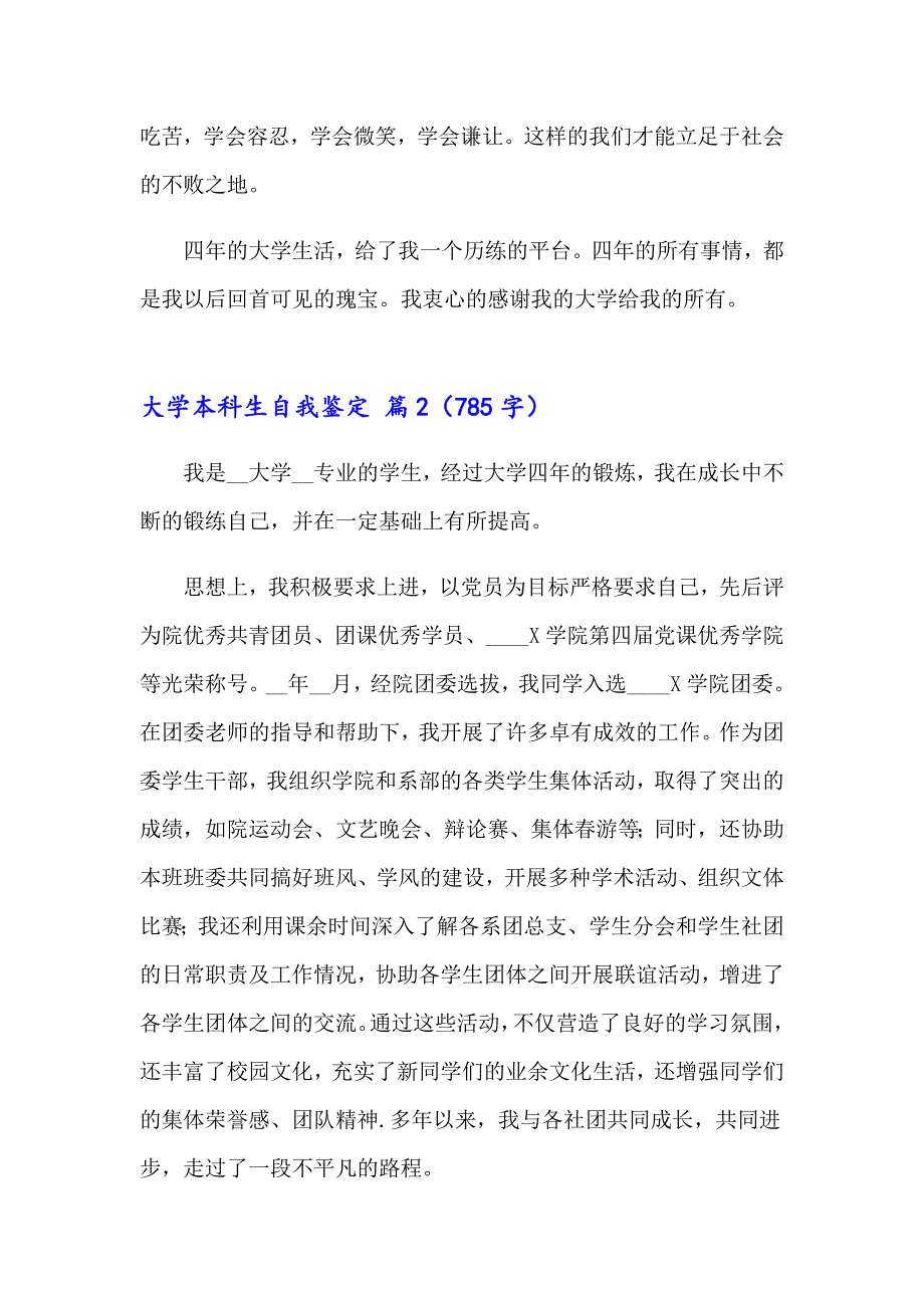 2023大学本科生自我鉴定14篇_第2页