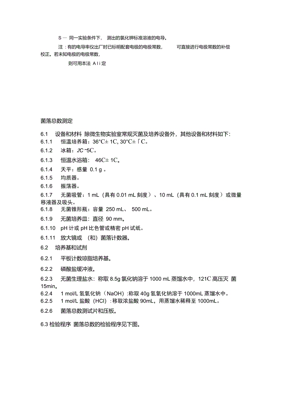 纯净水检验操作规程_第2页