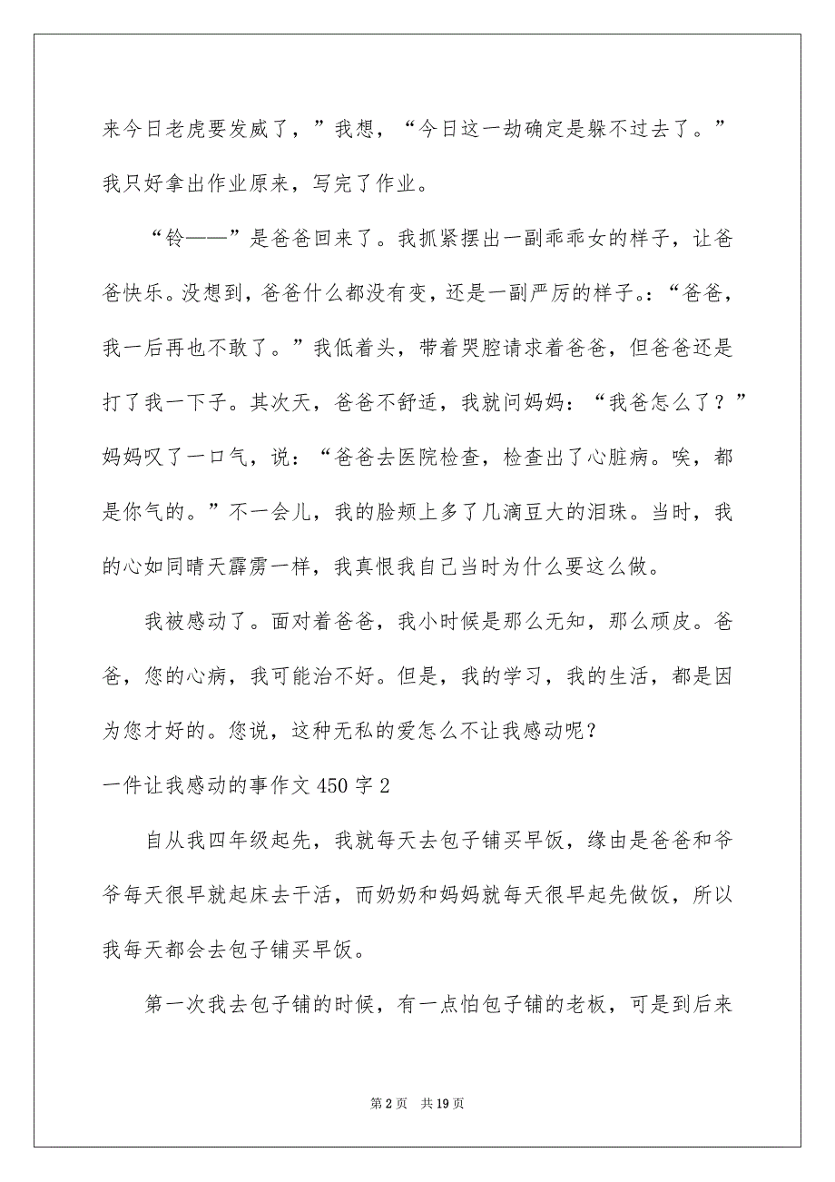 一件让我感动的事作文450字_第2页