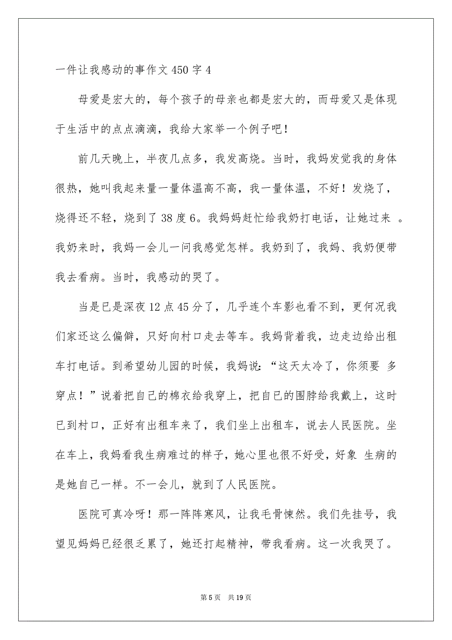 一件让我感动的事作文450字_第5页