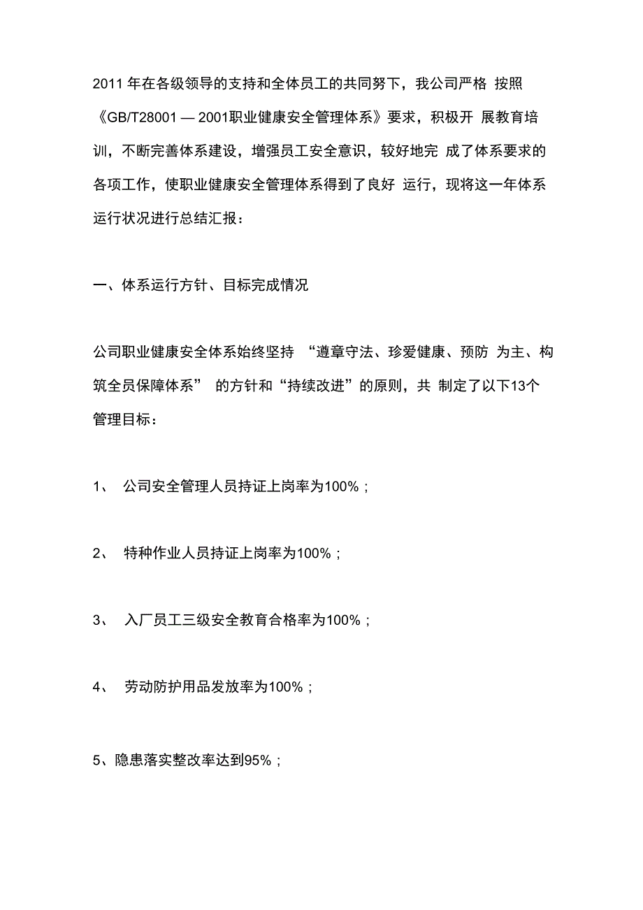 职业健康安全管理体系运行情况报告_第1页