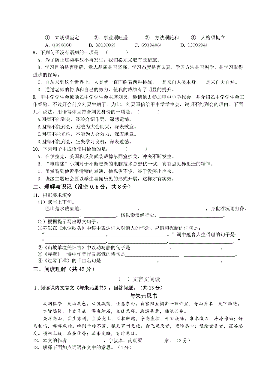 八年级语文下学期3月月考试卷_第2页