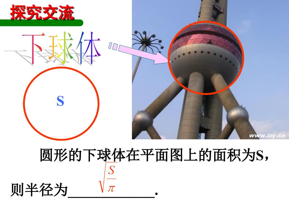 苏科版八年级下册数学12.1 二次根式(1)课件(共20张PPT)_第4页