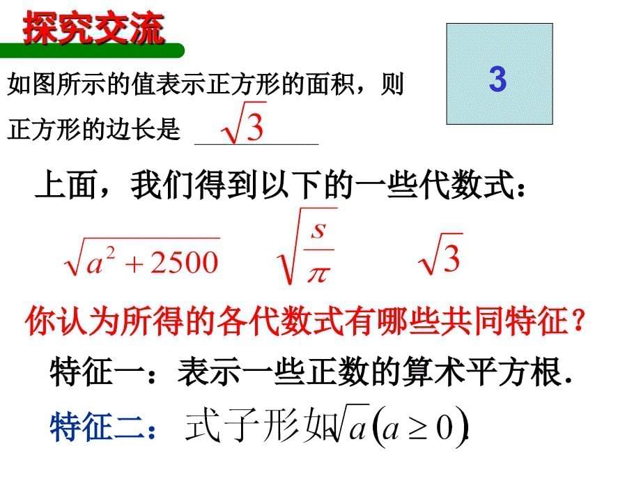 苏科版八年级下册数学12.1 二次根式(1)课件(共20张PPT)_第5页