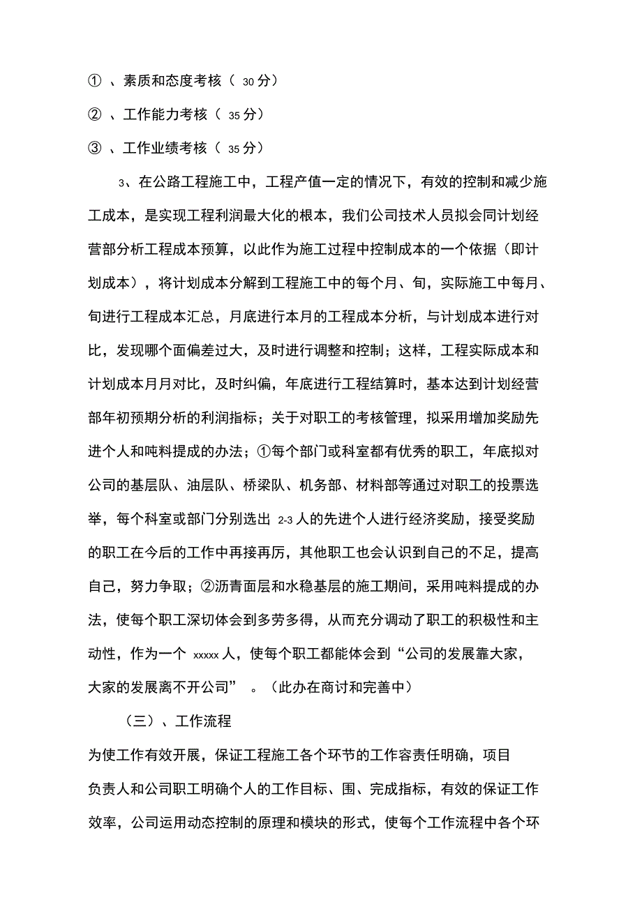 公路工程公司年底工作计划总结_第4页