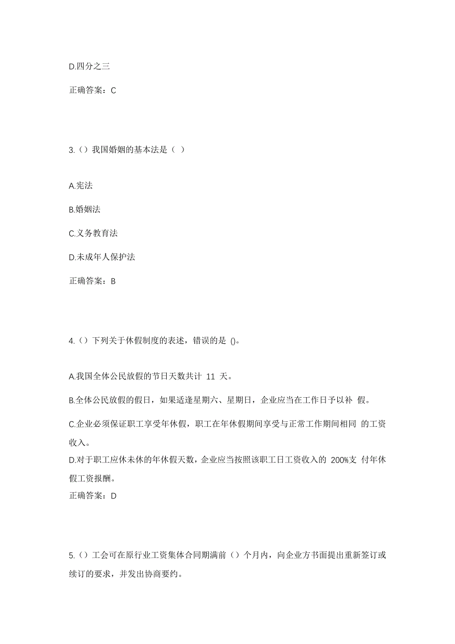 2023年福建省宁德市霞浦县崇儒畲族乡崇儒村社区工作人员考试模拟题及答案_第2页