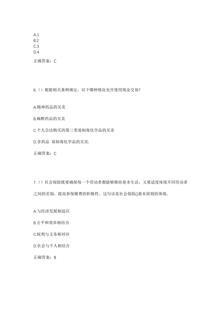 2023年福建省宁德市霞浦县崇儒畲族乡崇儒村社区工作人员考试模拟题及答案_第3页