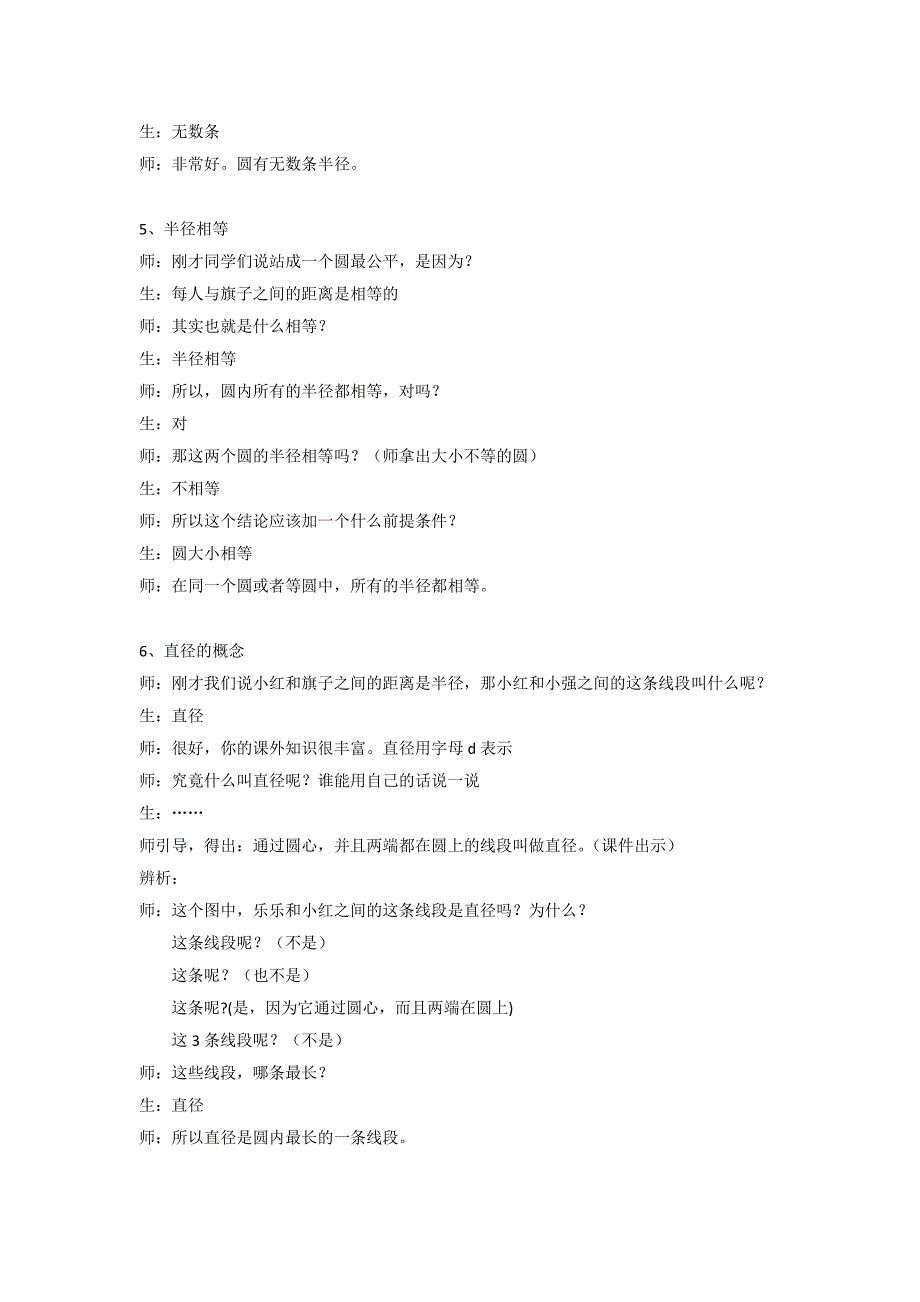 圆的认识教学设计.doc_第4页