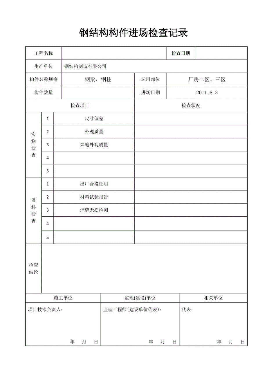 钢结构进场验收记录_第2页