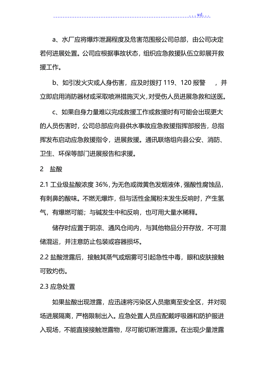 二氧化氯发生器管理制度汇编_第3页