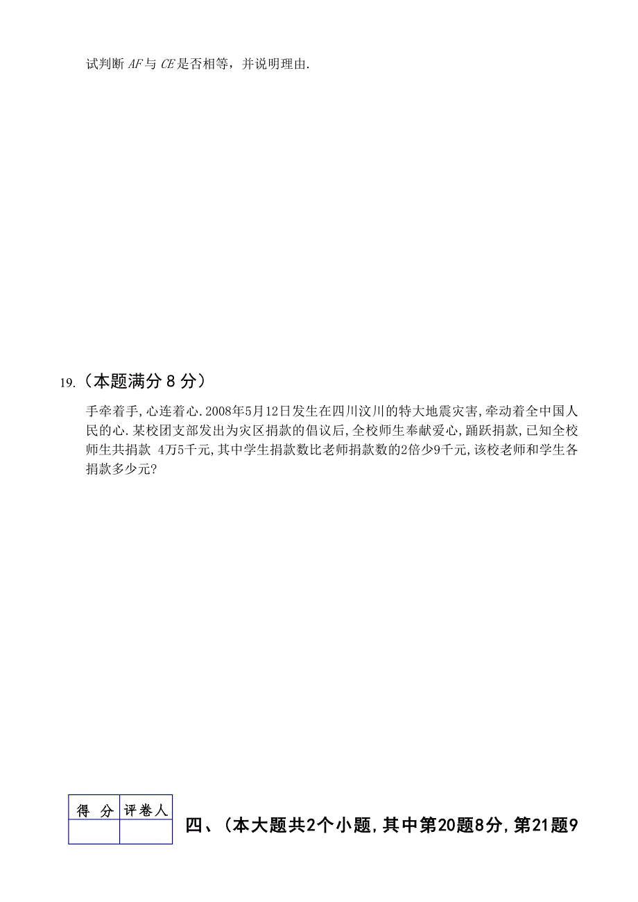 恩施自治州初中毕业生学业考试--数学.doc_第4页