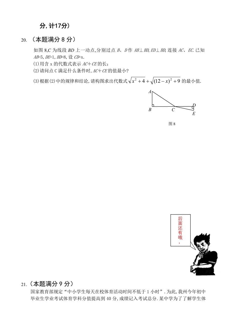 恩施自治州初中毕业生学业考试--数学.doc_第5页