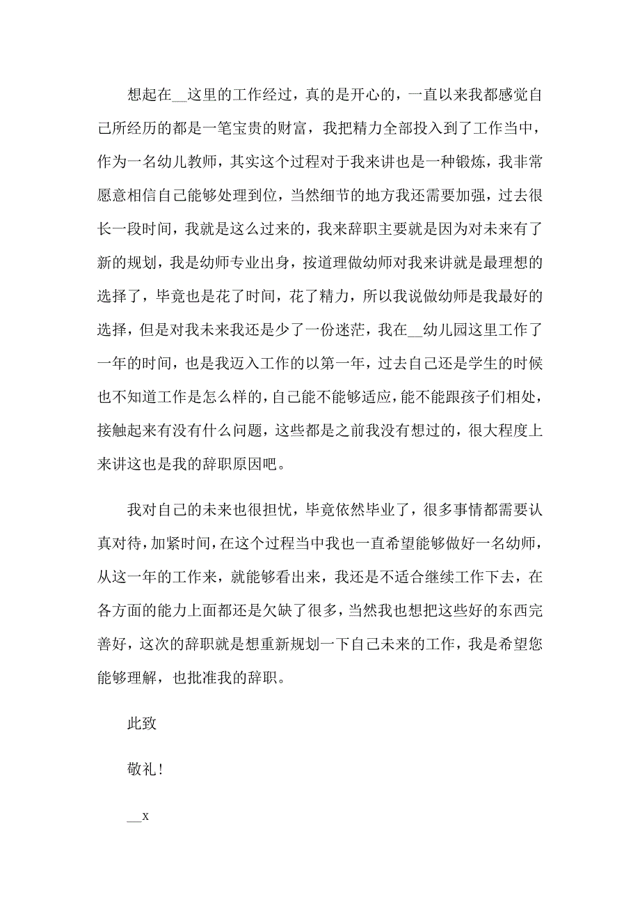 （精编）2023年教师个人辞职报告 15篇_第3页