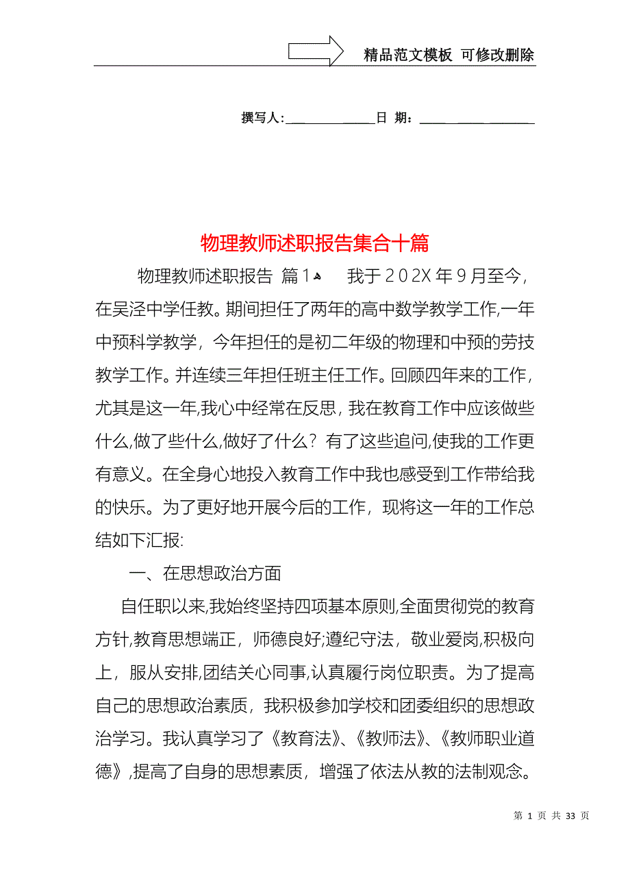 物理教师述职报告集合十篇_第1页