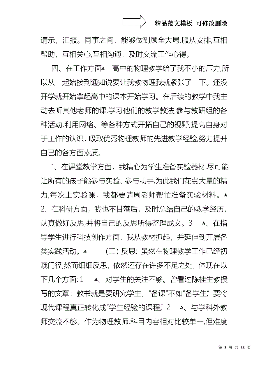 物理教师述职报告集合十篇_第3页