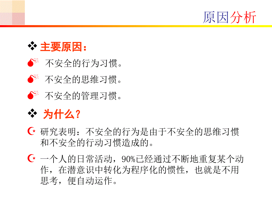 安全文化交流材料新_第4页