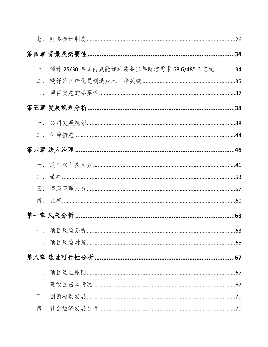 东莞关于成立氢储运公司可行性报告_第3页