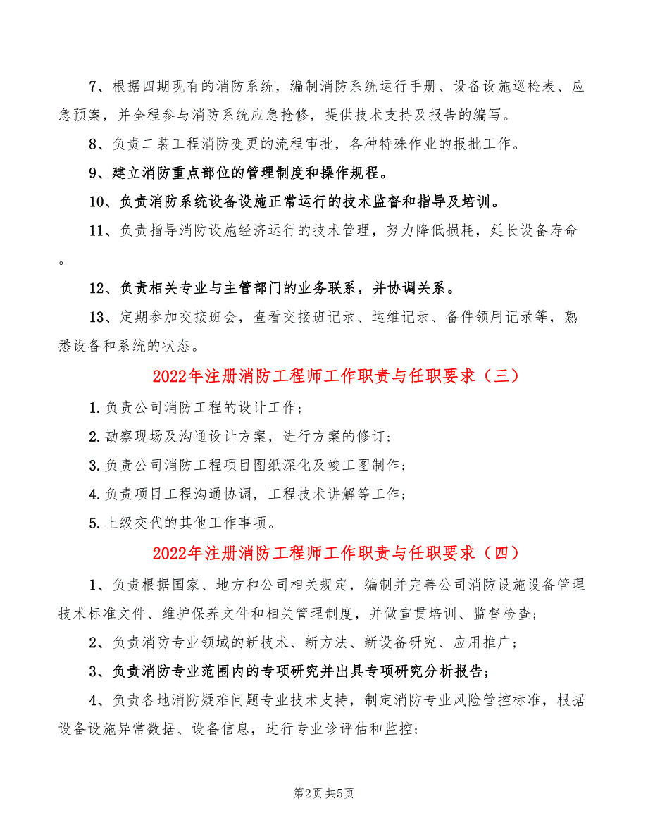 2022年注册消防工程师工作职责与任职要求_第2页